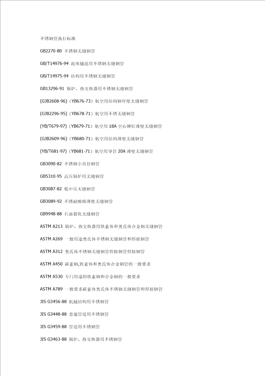 不銹鋼管詳情.jpg